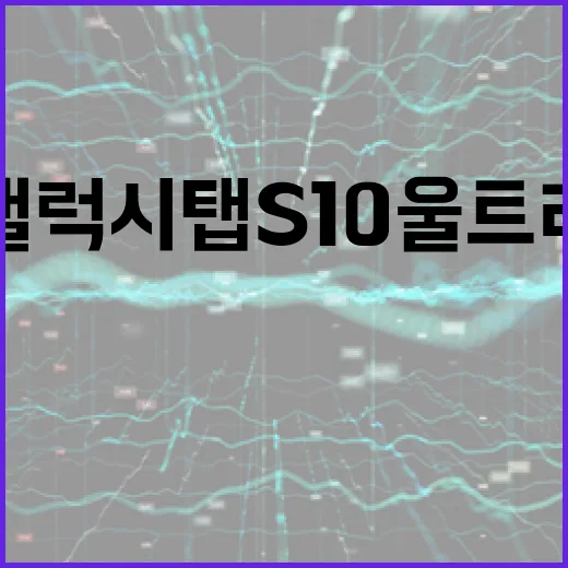 갤럭시탭S10울트라 PC처럼 쓰려면 이렇게 세팅하세요 - 요약
