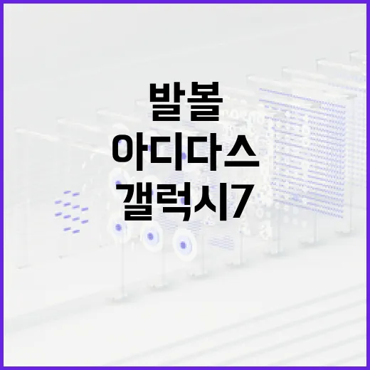 아디다스갤럭시7 고르는 방법, 발볼·쿠션·일상용 기준으로 이렇게 보면 됩니다 - 요약