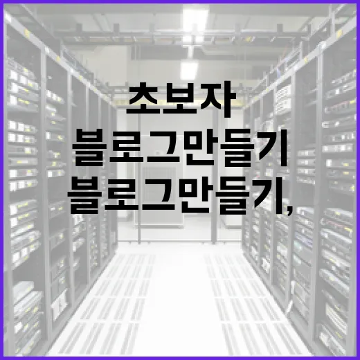 초보자를 위한 블로그만들기, PC 세팅하듯이 기본값부터 잡는 방법 - 요약