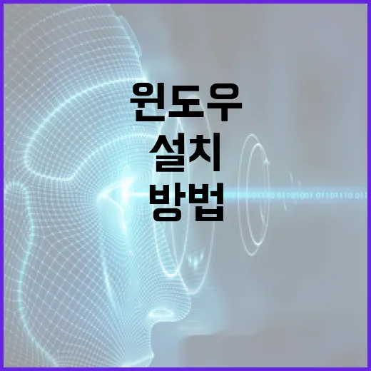 윈도우 설치 후 바로 해두면 체감이 달라지는 세팅 방법 - 요약