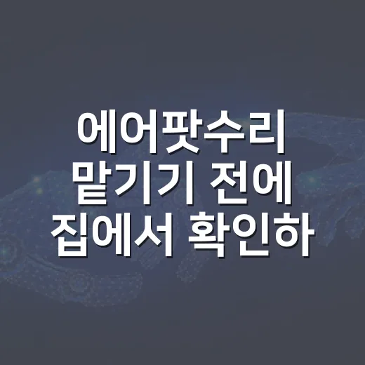 에어팟수리 맡기기 전에 집에서 확인하는 방법 - 요약