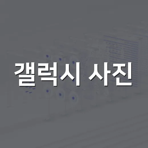 갤럭시 사진·파일을 윈도우 PC로 옮기는 방법, 케이블부터 무선까지 제대로 잡기 - 요약