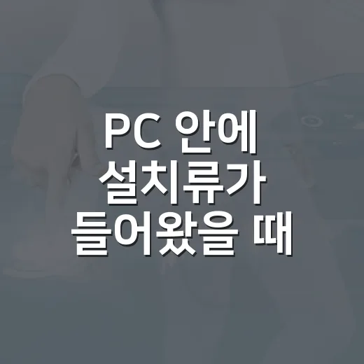 PC 안에 설치류가 들어왔을 때 확인하고 복구하는 방법 - 요약