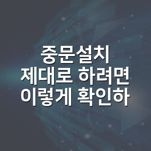 중문설치 제대로 하려면 이렇게 확인하세요 - 요약