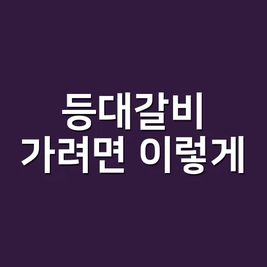 등대갈비 가려면 이렇게, 대왕암공원·슬도까지 묶는 울산 동구 동선 - 요약