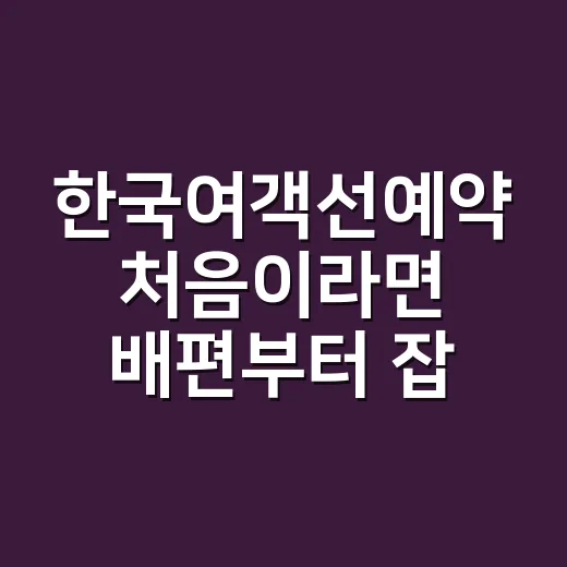 한국여객선예약 처음이라면 배편부터 잡는 방법 - 요약