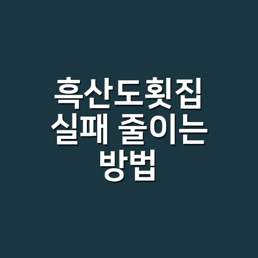 흑산도횟집 실패 줄이는 방법, 배 시간부터 메뉴 고르는 순서까지 - 요약