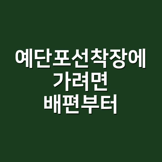 예단포선착장에 가려면 배편부터 확인하는 방법 - 요약