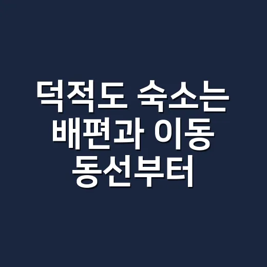 덕적도 숙소는 배편과 이동 동선부터 맞춰 고르는 방법 - 요약