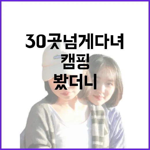 캠핑 숙소 30곳 넘게 다녀봤더니 사진보다 먼저 봐야 할 게 있더라 - 요약