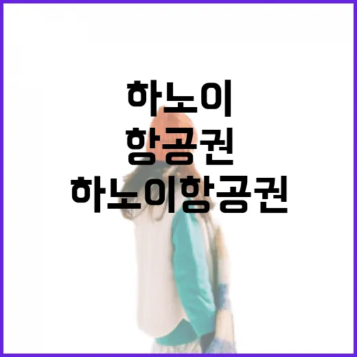 하노이항공권 몇 번 끊어봤더니, 숙소값보다 더 따져봐야 했던 것들 - 요약