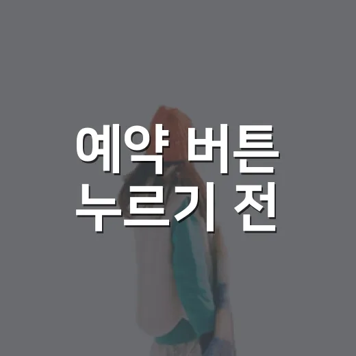 예약 버튼 누르기 전, 숙소 100곳 넘게 다녀보고 알게 된 진짜 확인법 - 요약