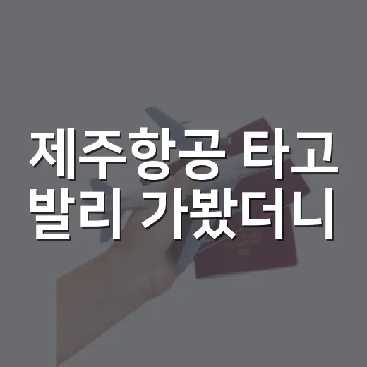 제주항공 타고 발리 가봤더니, 숙소 위치가 여행 피로를 갈랐다 - 요약