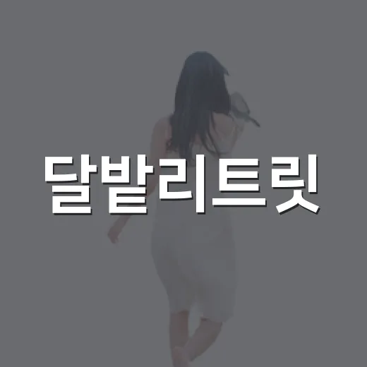 달밭리트릿, 사진 감성만 보고 가면 놓치는 진짜 이야기 - 요약