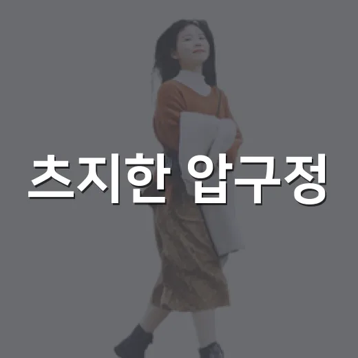 츠지한 압구정, 도쿄 카이센동 기대하고 직접 가봤더니 - 요약