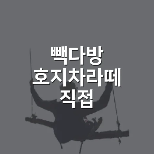 빽다방 호지차라떼 직접 마셔봤더니, 사진보다 향에서 갈리는 메뉴였다 - 요약