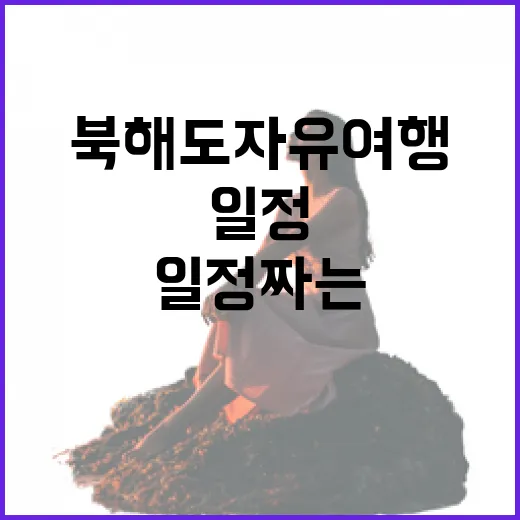 북해도자유여행 처음 가는 사람이 일정 짜는 방법 - 요약