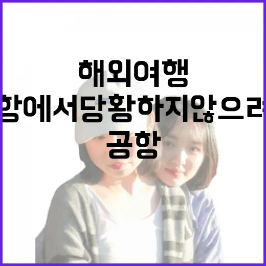 해외여행데이터 준비하는 방법, 공항에서 당황하지 않으려면 이렇게 - 요약