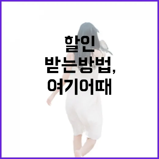 여기어때할인 제대로 받는 방법, 예약 전 체크할 것들 - 요약