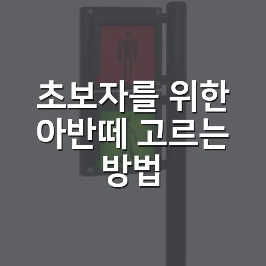 초보자를 위한 아반떼 고르는 방법, 연식·트림·유지비까지 이렇게 보면 됩니다 - 요약