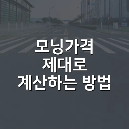 모닝가격 제대로 계산하는 방법, 트림과 옵션은 이렇게 보면 됩니다 - 요약