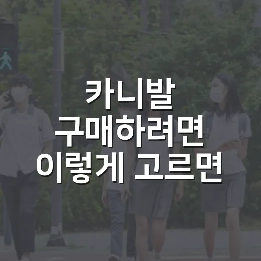 카니발 구매하려면 이렇게 고르면 됩니다: 7인승·9인승·하이브리드 선택 방법 - 요약