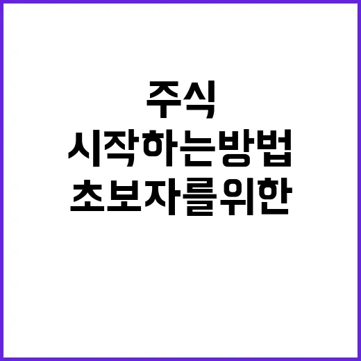 초보자를 위한 주식분석 시작하는 방법 - 요약