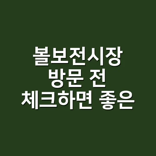 볼보전시장 방문 전 체크하면 좋은 시승 상담 방법 - 요약