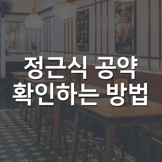 정근식 공약 확인하는 방법, 학부모가 먼저 볼 5가지 - 요약