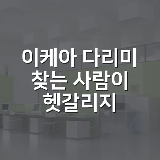 이케아 다리미 찾는 사람이 헷갈리지 않고 고르는 방법 - 요약