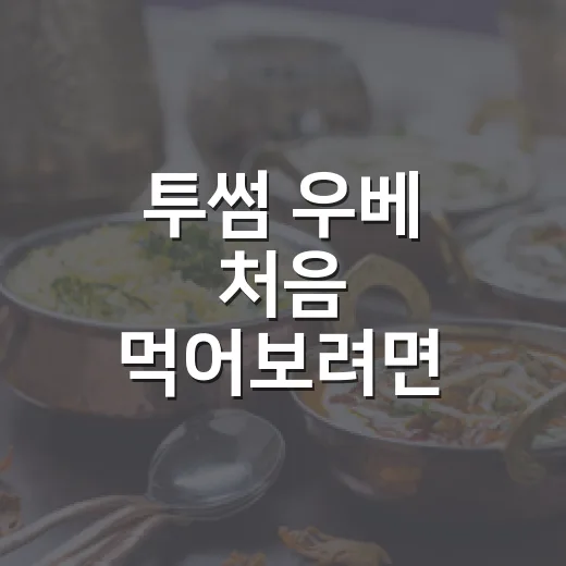투썸 우베 처음 먹어보려면 이렇게 고르면 실패 확률 낮아요 - 요약