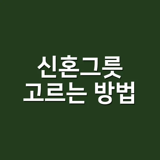신혼그릇 고르는 방법, 예쁜데 매일 쓰기 편하려면 이렇게