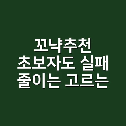 꼬냑추천 초보자도 실패 줄이는 고르는 방법 - 요약