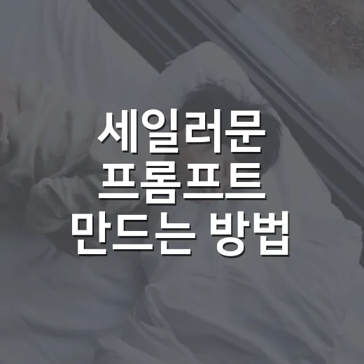세일러문 프롬프트 만드는 방법, 초보자도 분위기 살리는 문장 조합 - 요약