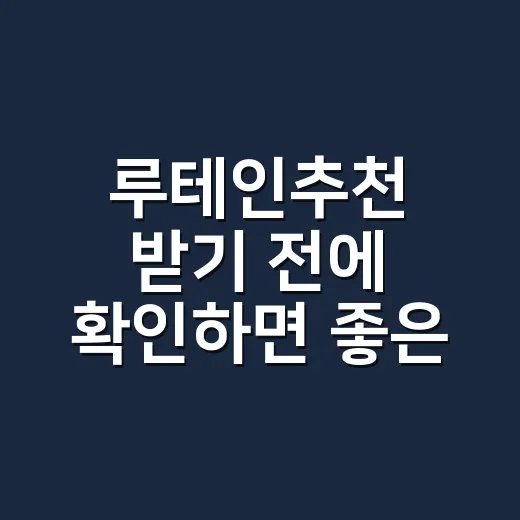 루테인추천 받기 전에 확인하면 좋은 선택 방법 - 요약