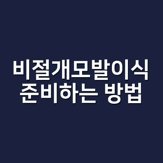 비절개모발이식 준비하는 방법, 상담 전에 꼭 봐야 할 체크포인트 - 요약