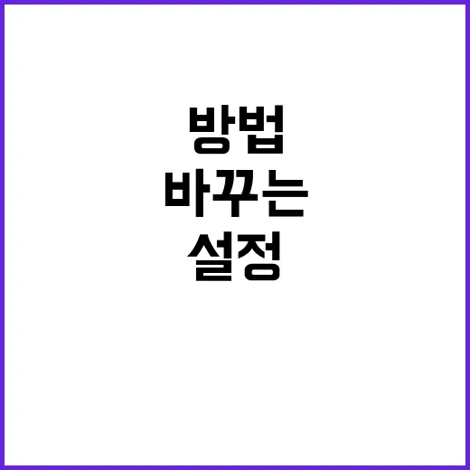 인터넷을 더 빠르고 안전하게 쓰는 방법, 초보자도 바로 바꾸는 설정 - 요약