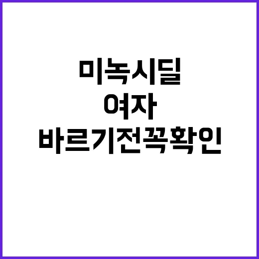 여자 미녹시딜 시작하는 방법, 바르기 전 꼭 확인할 것들 - 요약