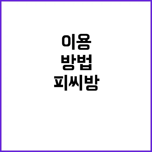 피씨방 처음 가는 사람도 편하게 이용하는 방법 - 요약