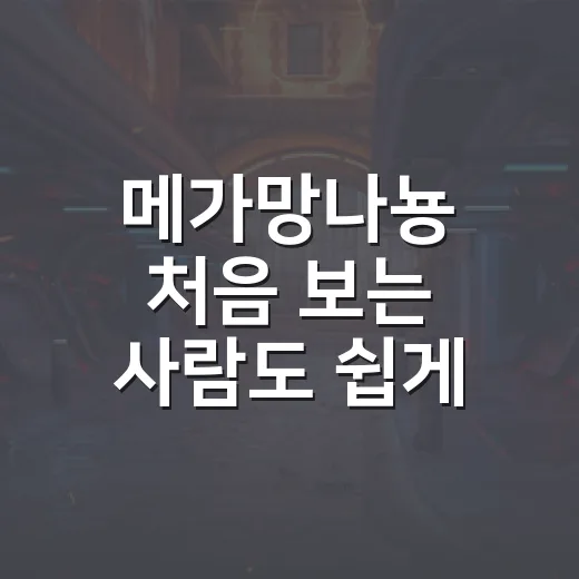 메가망나뇽 처음 보…