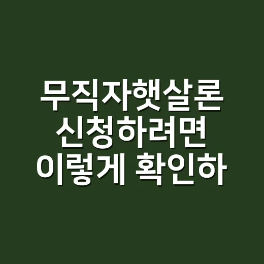 무직자햇살론 신청하…