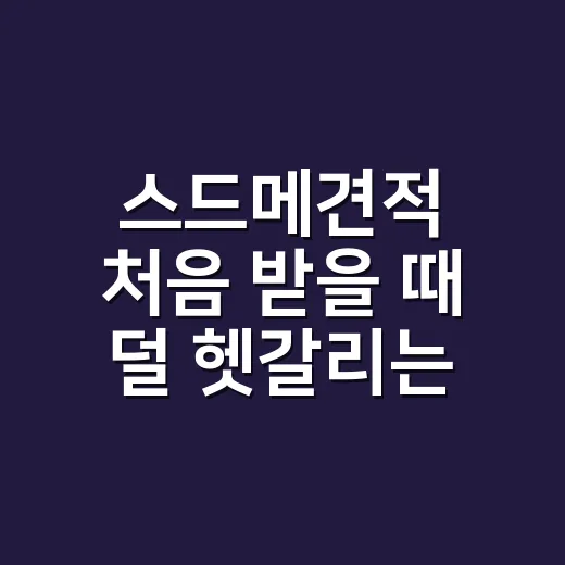 스드메견적 처음 받을 때 덜 헷갈리는 방법 - 요약