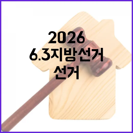 2026 6.3 지…