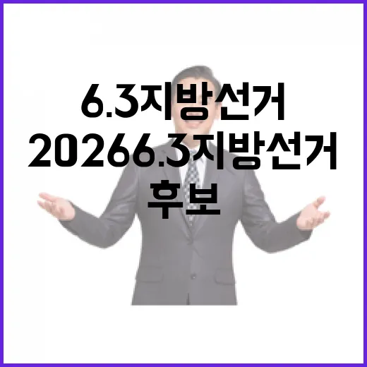 2026 6.3 지…