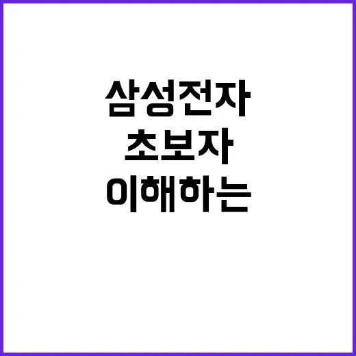 초보자를 위한 삼성전자 이해하는 방법 - 요약