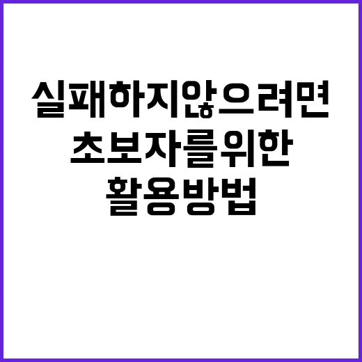 초보자를 위한 오늘의집 활용 방법, 구경만 하다 실패하지 않으려면 이렇게 - 요약