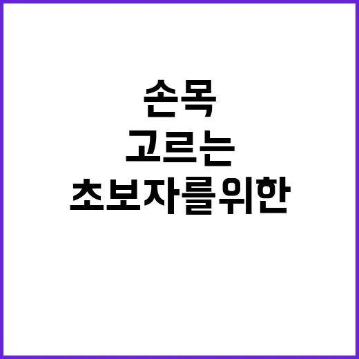 초보자를 위한 마우스 고르는 방법, 손목이 편하려면 이렇게 보세요 - 요약