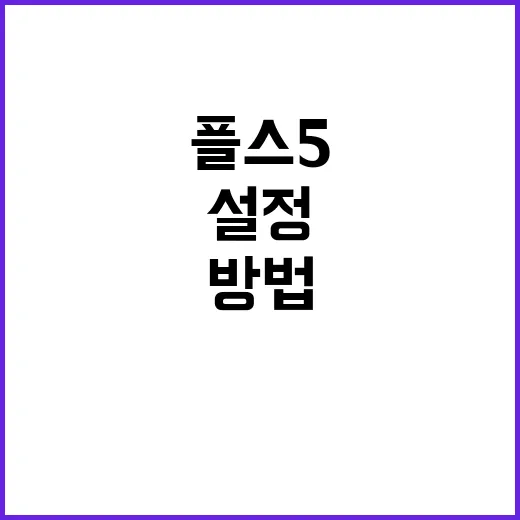 초보자를 위한 플스5 고르는 방법과 처음 설정할 때 챙길 것들 - 요약