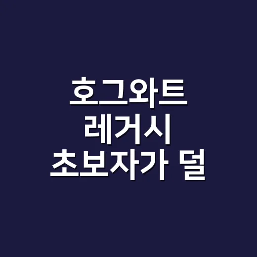 호그와트 레거시 초보자가 덜 헤매고 즐기는 방법 - 요약