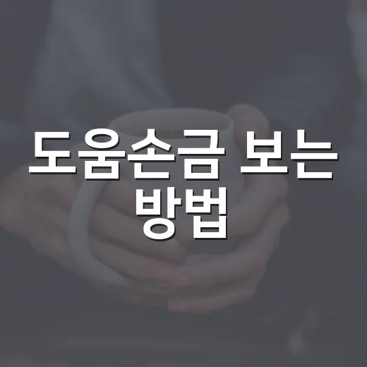 도움손금 보는 방법, 내 손안의 귀인운 읽는 법 - 요약